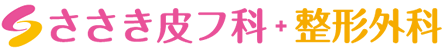 ささき皮フ科整形外科クリニック